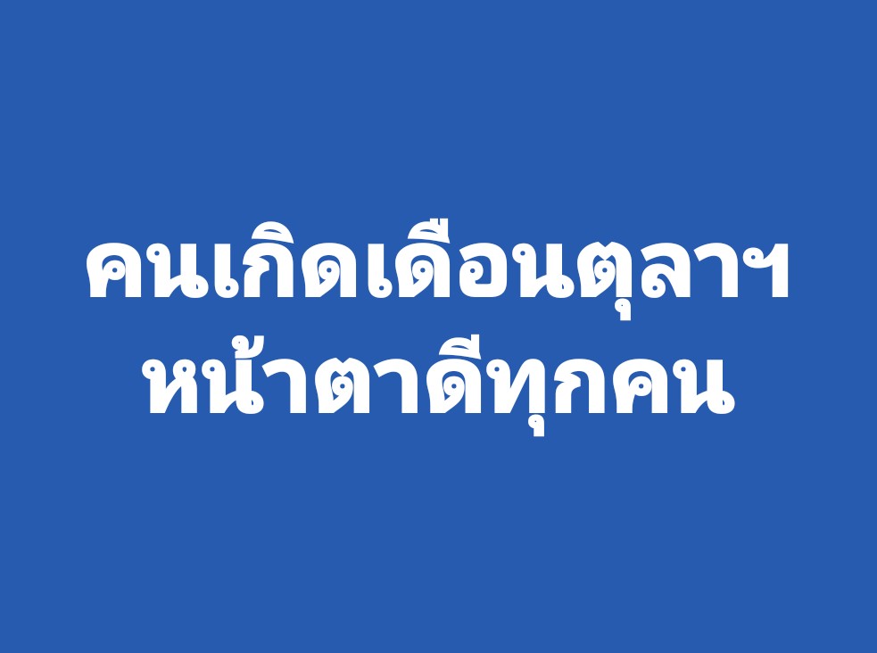 OngArt_Official's tweet photo. สัจธรรมที่ต้องย้ำกันทุกปี
#ตุลาคม https://t.co/WriFh8MXgQ