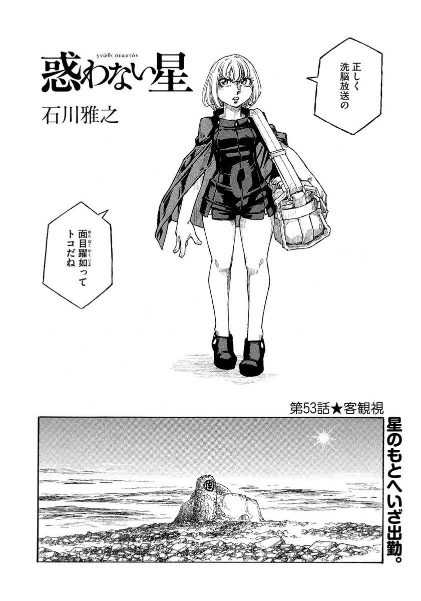 モーニング公式 モーニング44号本日発売 石川雅之氏が贈る大好評月イチ連載 惑わない星 は第53話 客観視 前回 ブラックホールが地表の武器群を処理するのに失敗し 5回ほど並行世界を移動したけど 単行本 巻 それぞれ紙 電子にて モーニング公式 モーニング44号本日発売 石川雅之氏が贈る大好評月イチ連載 惑わない星 は第53話 客観視 前回 ブラックホールが地表の武器群を処理するのに失敗し 5回ほど並行世界を移動したけど 単行本 巻 それぞれ紙 電子にて