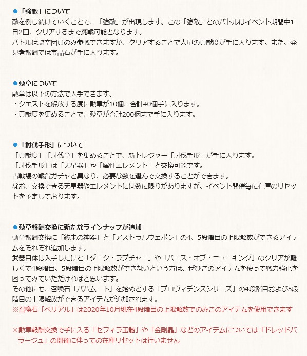 グラブル攻略 Gamewith ドレッドバラージュ 詳細 騎空団で協力して敵を倒すイベント 10 16 金 に より強力な難度が解禁 敵を倒し続けると強敵が出現 強敵は期間中1日2回 クリアまで挑戦可 大量の貢献度 発見者報酬で宝晶石 勲章入手は