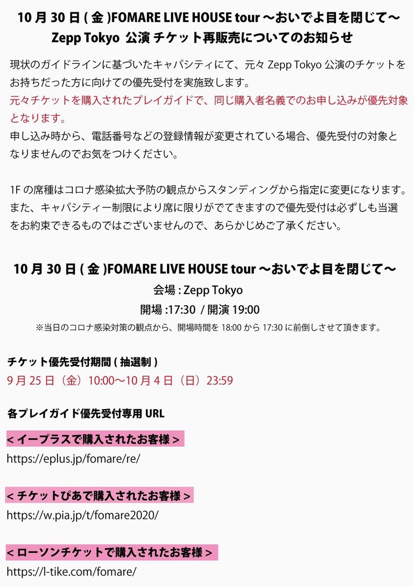 Fomare Official 10月30日 金 Zepp Tokyo チケット優先受付は10月4日23 59まで 〆切迫って来ました お早めにー 各プレイガイド優先受付url E で購入された方 T Co 7cdfyjb2y7 ぴあで購入された方 T Co Lodz7prmmd ローソンチケット Fomare Official 10月30日 金 Zepp Tokyo チケット優先受付は10月4日23 59まで 〆切迫って来ました お早めにー 各プレイガイド優先受付url E で購入された方 T Co 7cdfyjb2y7 ぴあで購入された方 T Co Lodz7prmmd ローソンチケット