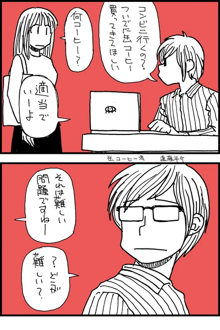 落書き4コマ漫画『缶コーヒー考』#珈琲の日#コーヒーの日 #漫画が読めるハッシュタグ 