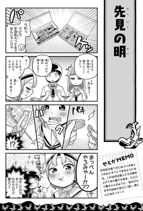 名古屋では手羽先を綺麗に食べられないと県から追い出される 
