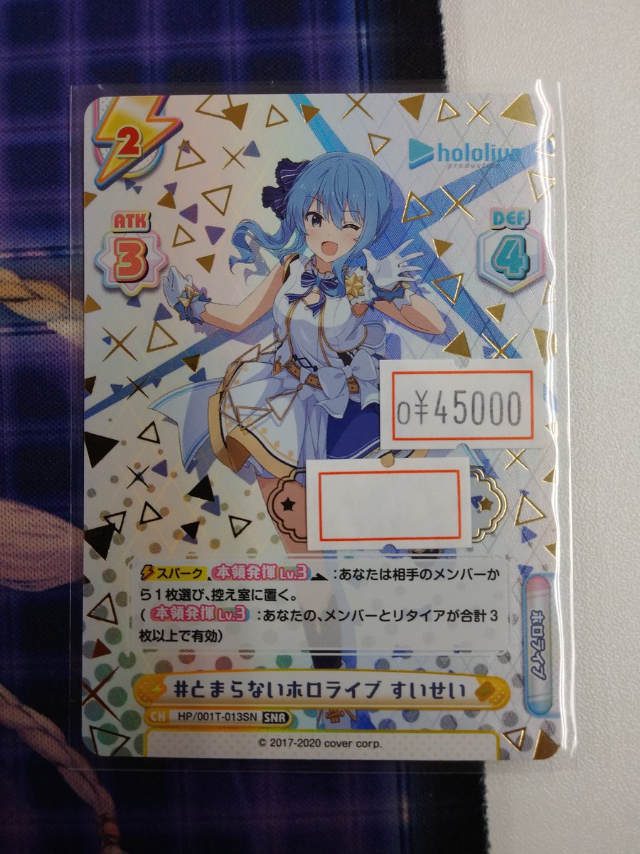 Reバース】 とまらないホロライブ すいせい SNRが入荷しました!! お Reバース】 とまらないホロライブ すいせい SNRが入荷しました!! お