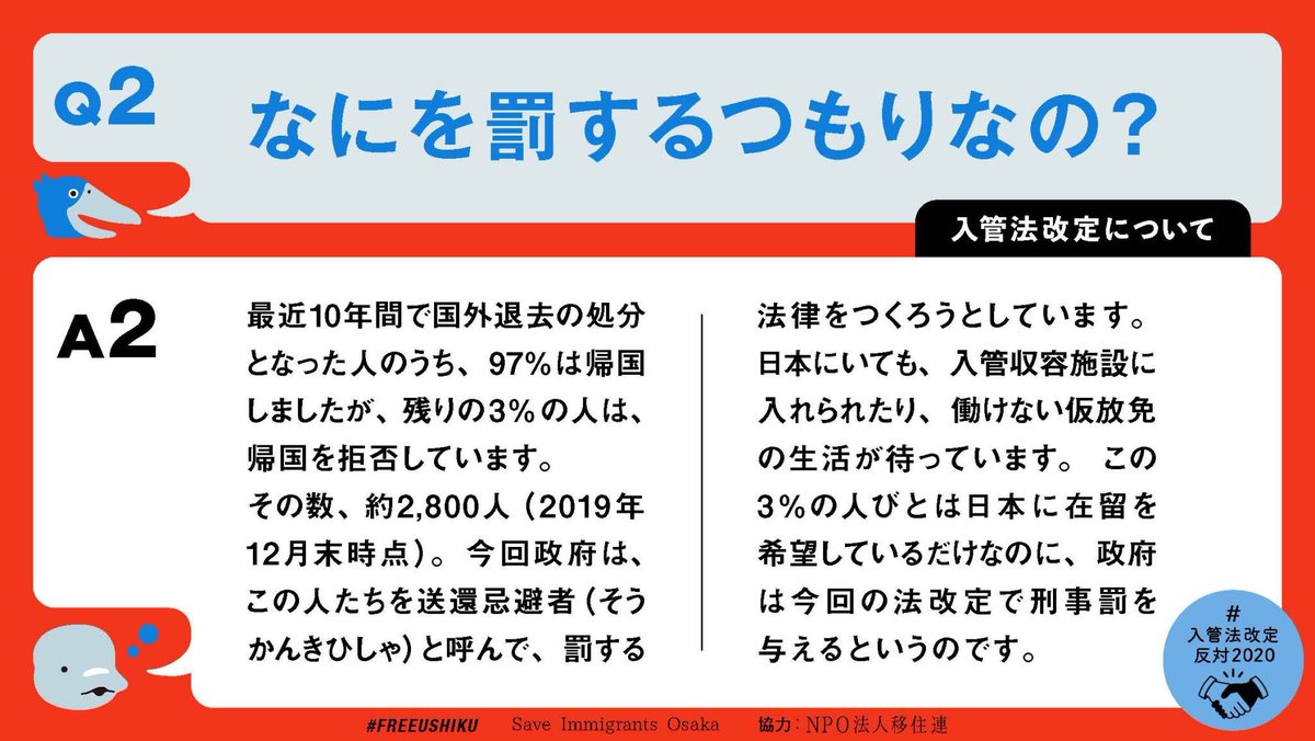  #入管法改定反対2020  #刑罰ではなく在留資格を何が起きているのか、わかりやすい説明と共に生きるための代案をQ&Aにまとめました。非正規移民「問題」に必要なのは、厳罰化ではなく、適切な正規化です。制作： #FREEUSHIKU Save Immigrants Osaka  @SaveImmigrantsO 協力:NPO法人移住連  @MigrantsSmj