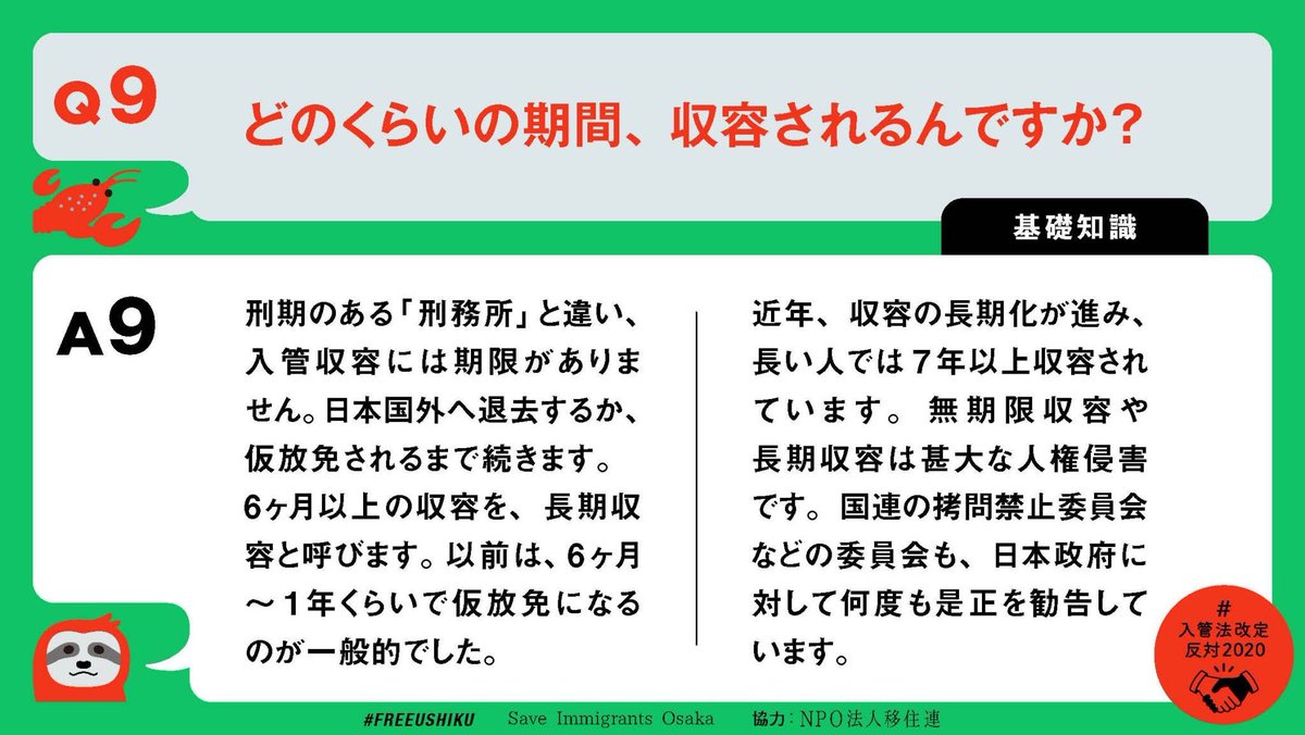  #入管法改定反対2020  #刑罰ではなく在留資格を「基礎知識」編では、刑務所と入管収容の違いや、期限のない長期収容問題、仮放免の現状などについてお答えしています。制作： #FREEUSHIKU　Save Immigrants Osaka  @SaveImmigrantsO　協力:NPO法人移住連  @MigrantsSmj