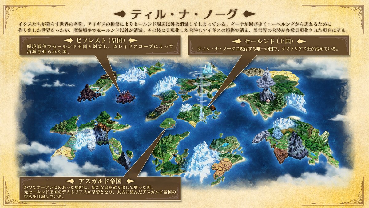 公式 テイルズ オブ ザ レイズ On Twitter 新編前の用語おさらい 新編 ラスト クレイドル 配信まで 物語に出てくる用語をおさらいしていきます 新編配信時には アプリ内にも用語集を実装予定なのでお楽しみに まずはこちらのご紹介です ティル ナ