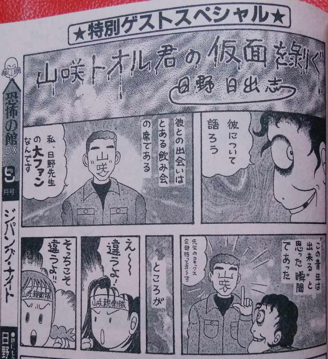 緑の五寸釘 恐怖の館dx特別編集 まるごと山咲トオル 戦慄 タコ少女総集編 てんこ盛りのズンドコホラーに混ざり特別友情寄稿として谷口トモオ セイギノミカタ が掲載されているが なんと 後半が単行本と全く違う 真逆の展開で最早別作品と言っても 緑の五寸釘 恐怖の館dx特別編集 まるごと山咲トオル 戦慄 タコ少女総集編 てんこ盛りのズンドコホラーに混ざり特別友情寄稿として谷口トモオ セイギノミカタ が掲載されているが なんと 後半が単行本と全く違う 真逆の展開で最早別作品と言っても