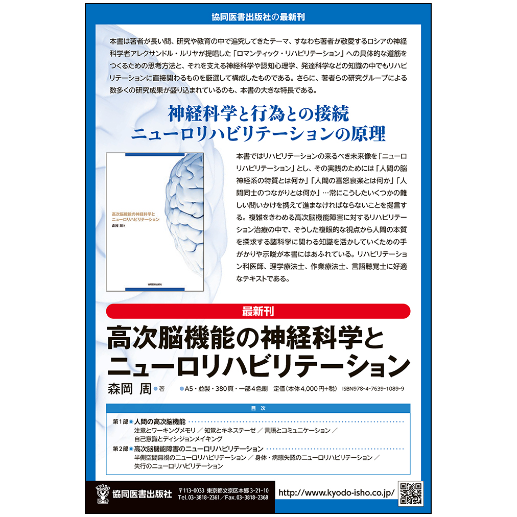 ファッション 高次脳機能の神経科学とニューロリハビリテーション／森岡周