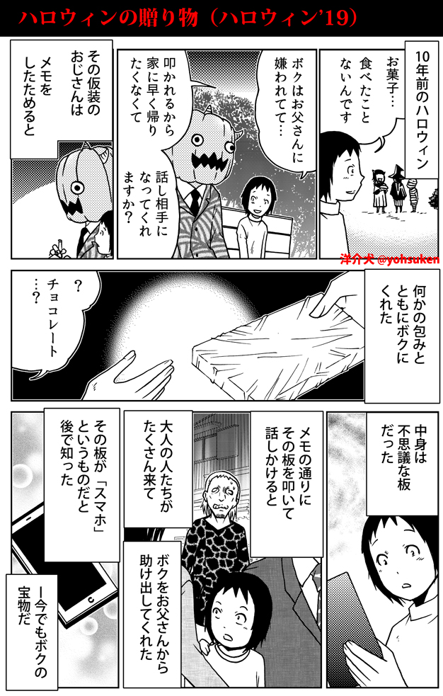 過去4年分のハロウィン漫画再掲しますね。
今年は描けるかしら…。 