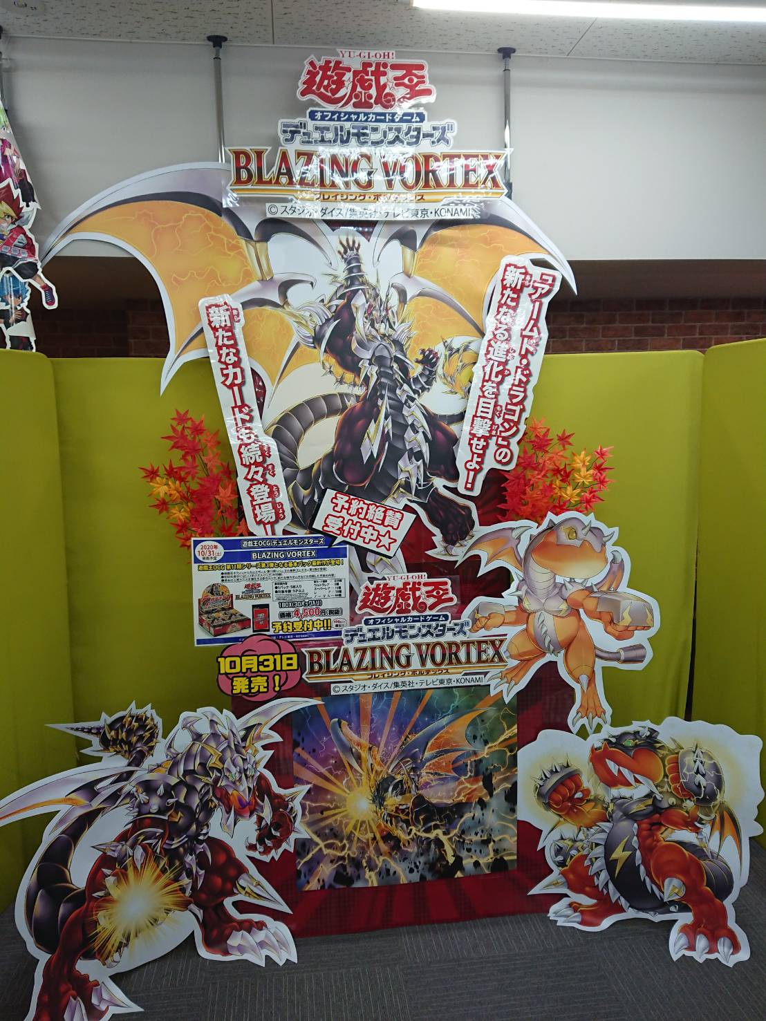 美品 遊戯王 ブレイジングボルテックス まとめ売り
