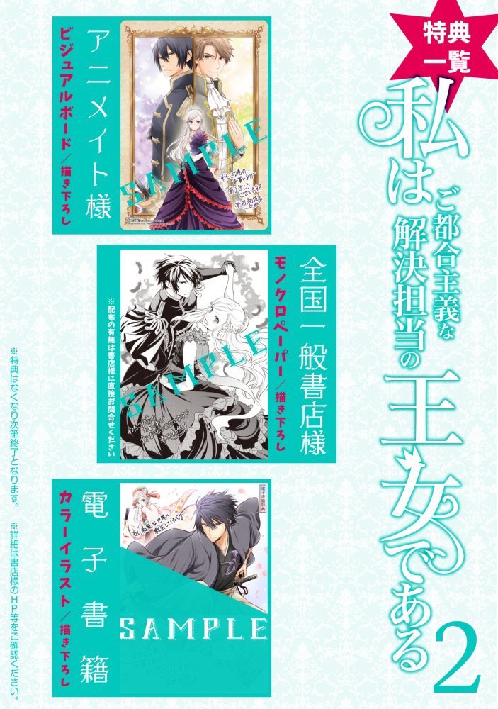 ✨BLの世界の王女に転生した女子高生の物語、
コミカライズ『私はご都合主義な解決担当の王女である』2巻が10月5日発売します✨
よろしくお願いいたしますー!

試し読みは
●コミックウォーカー
●ニコニコ静画
●pixivコミック 等で
#わたご #私はご都合主義な解決担当の王女である 