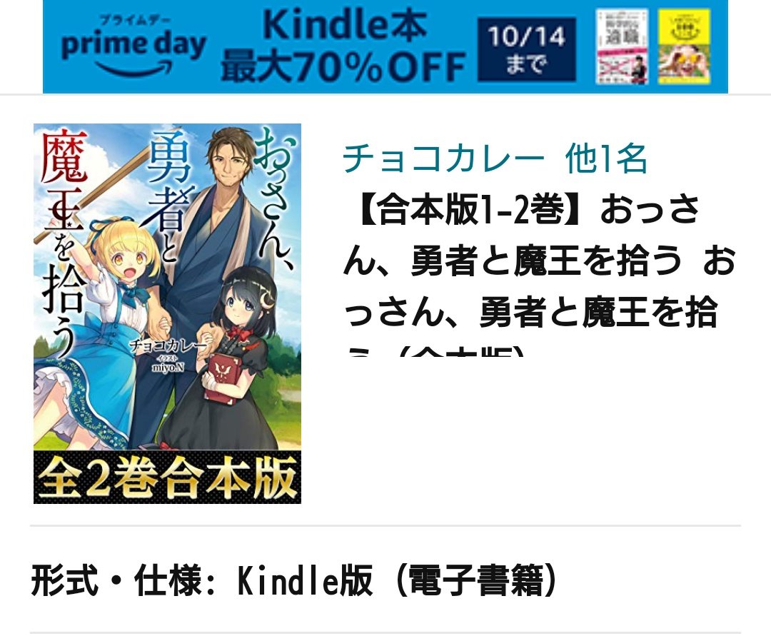 おっさん勇者と魔王を拾う