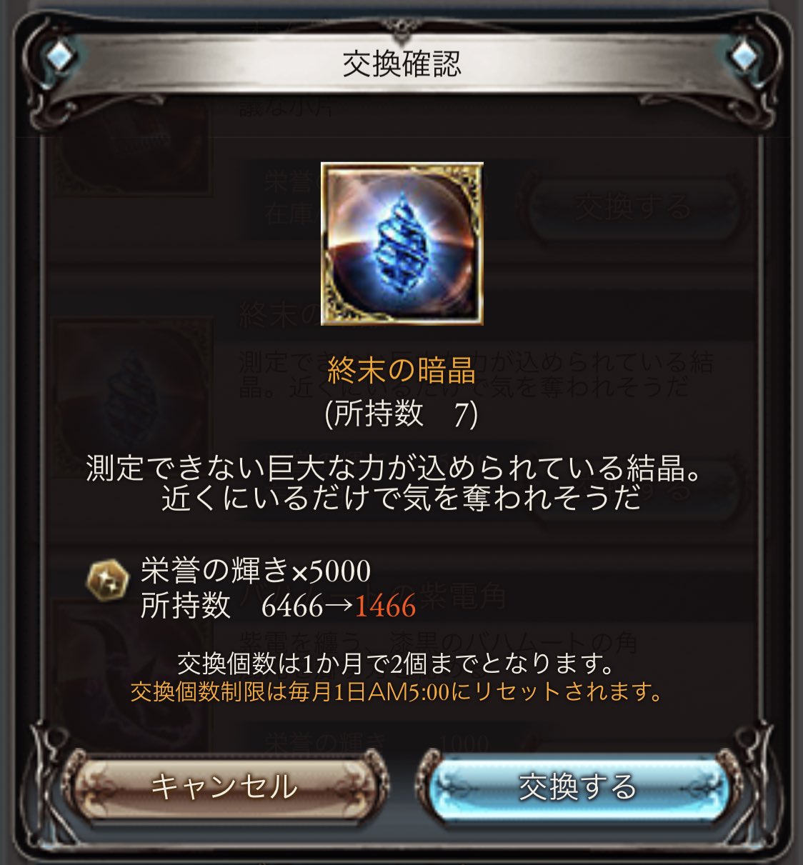 へるが 勲章交換に恩寵追加で栄誉と勲章でルシh未クリアでも終末5凸が可能 栄誉はレガリア武器のレートが高くコスパが悪いので終末の暗晶を毎月交換するのがおすすめ 誰も教えてくれないグラブル T Co Flcuowt2vc Twitter
