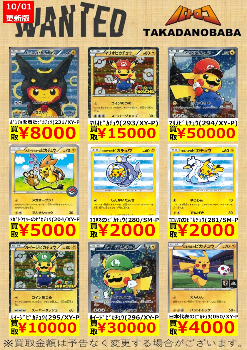 買取情報】 #ポケカ 大量発生チュウ！ ピカチュウ 70000円 ピカチュウ