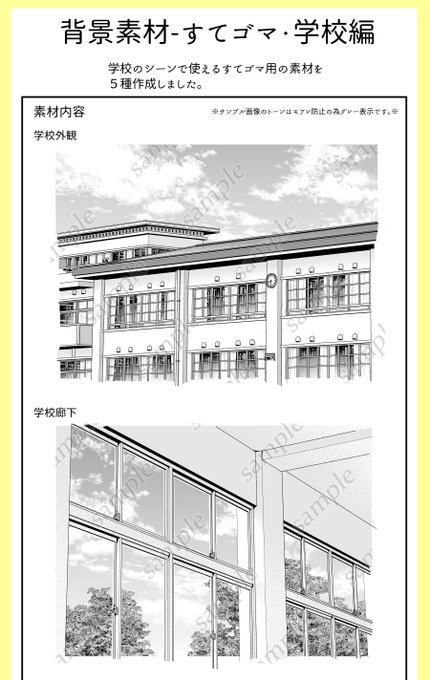 会話バックのすてゴマなどにどうぞ。
背景素材-すてゴマ・学校編 by miwa1121 https://t.co/siVVx6jcKI #clipstudio 
