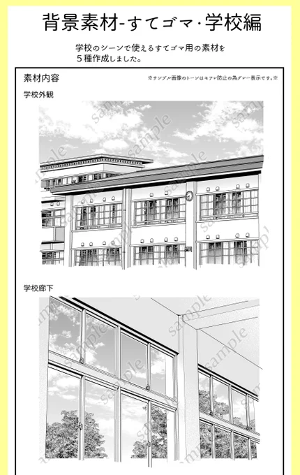 会話バックのすてゴマなどにどうぞ。
背景素材-すてゴマ・学校編 by miwa1121 https://t.co/siVVx6jcKI #clipstudio 