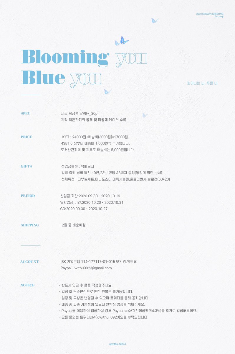 𝐛𝐥𝐨𝐨𝐦𝐢𝐧𝐠 𝐲𝐨𝐮 𝐛𝐥𝐮𝐞 𝐲𝐨𝐮 🦋
𝟤𝟢𝟤𝟣 𝖲𝖾𝖺𝗌𝗈𝗇'𝗌 𝖦𝗋𝖾𝖾𝗍𝗂𝗇𝗀𝗌

-
PRE - 09.30 ~ 10.19
ALL - 09.20 ~ 10.31

꼭! 입금 후 폼 작성 해주세요.

KOR naver.me/GkEanJnL
ENG(G.O) naver.me/GwauVL7D

RT 추첨을 통해 2분께 시즌그리팅 드립니다.