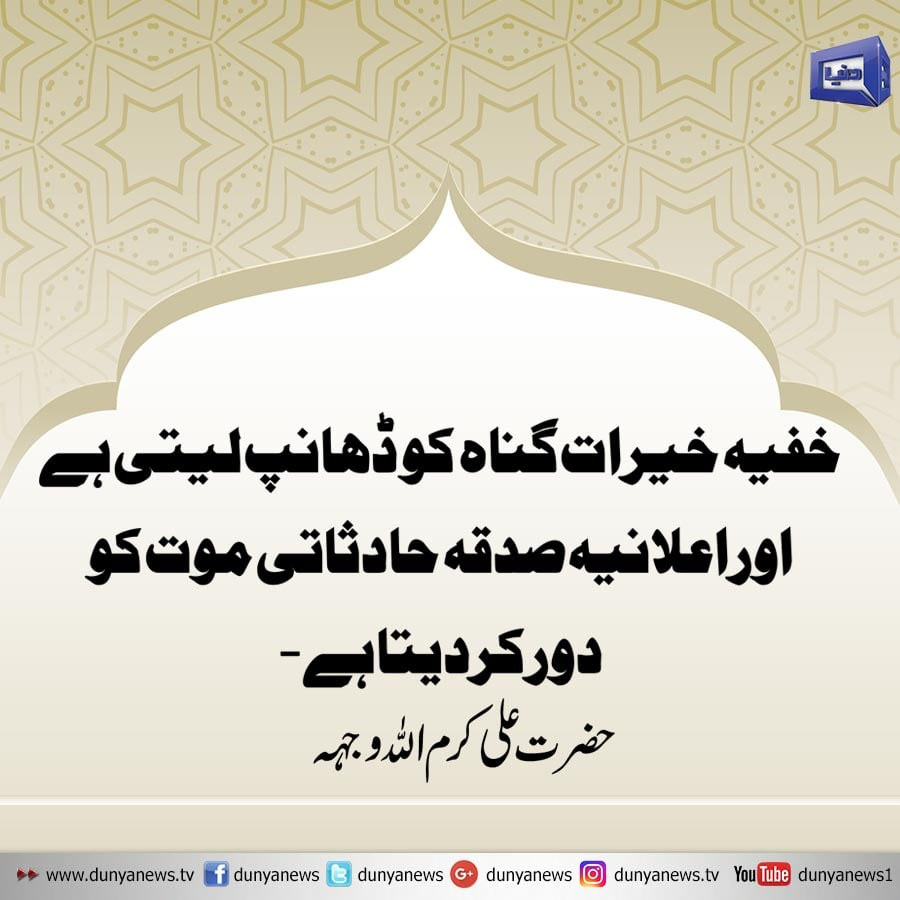 DunyaNews's tweet photo. آج کی اچھی بات https://t.co/M0xBOjX3Kx
