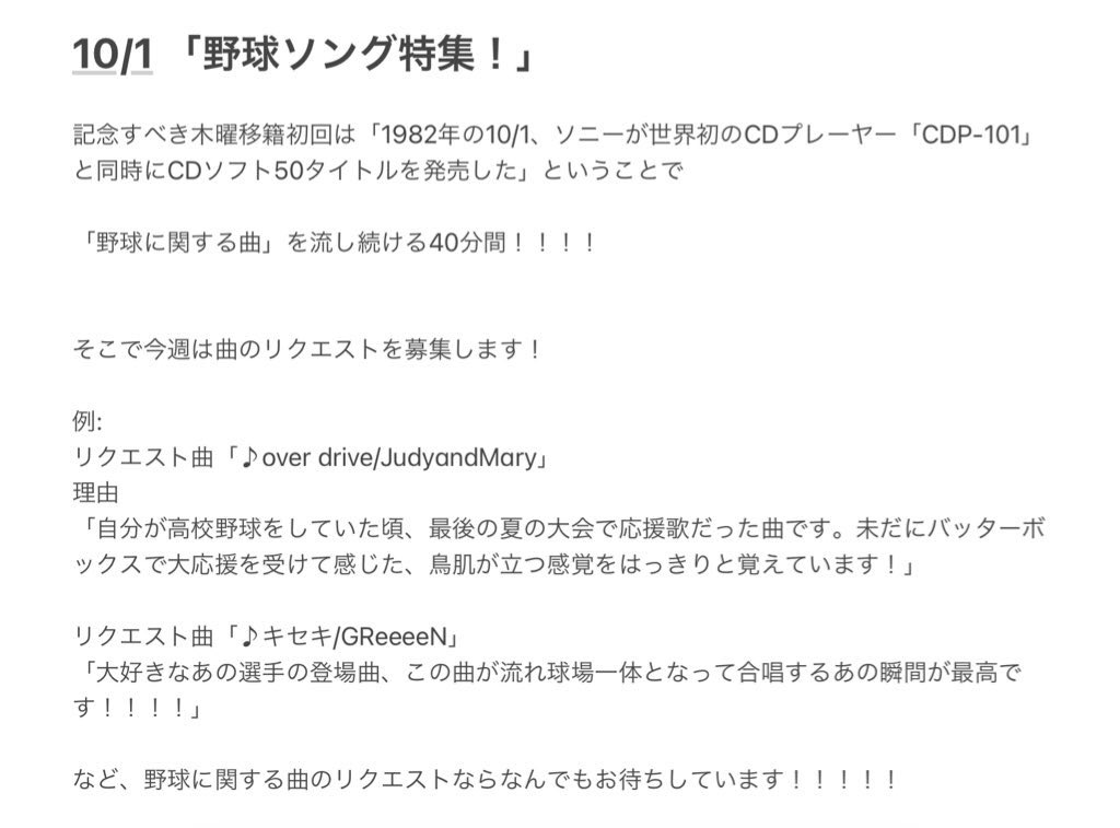 渋谷のライトスタンド 昨日の放送の余韻の中ですが 今日 も 渋谷のライトスタンドは 16時15分 から生放送 木曜1発目のテーマは 野球ソング特集 下の画像の通りにメッセージを募集します 皆様からのメッセージお待ちしております メール 渋谷のライトスタンド 昨日の放送の余韻の中ですが 今日 も 渋谷のライトスタンドは 16時15分 から生放送 木曜1発目のテーマは 野球ソング特集 下の画像の通りにメッセージを募集します 皆様からのメッセージお待ちしております メール