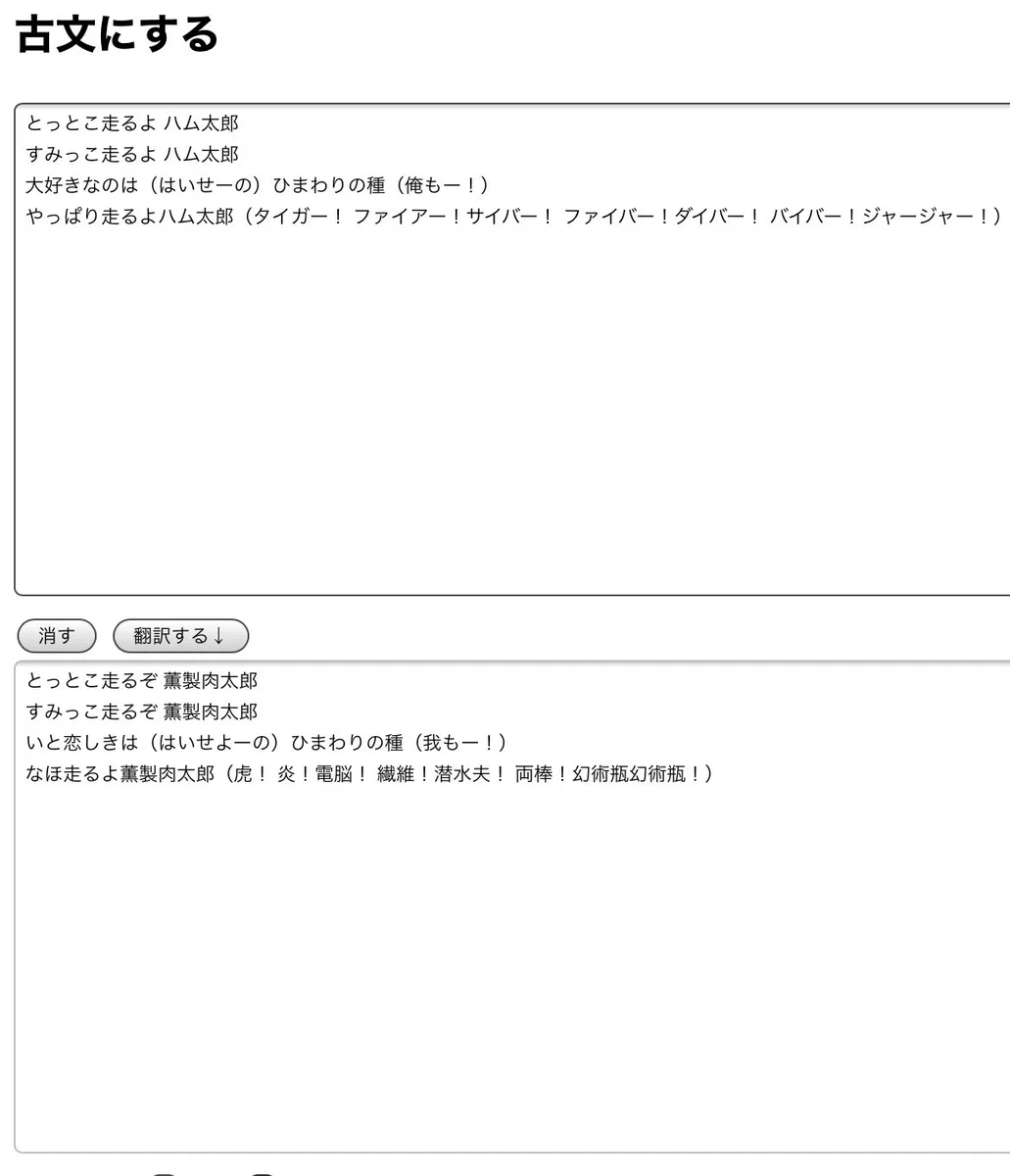 腹筋崩壊wwハム太郎の歌詞を古文にしてみたらウケた