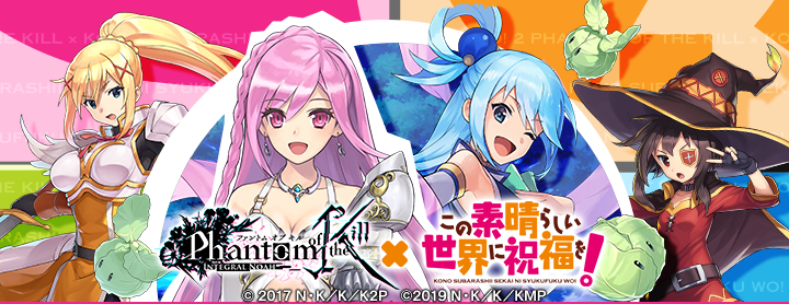 コラボ ファンキル が このすば との復刻コラボを開催中 ハシモッコリ ゲームブログ