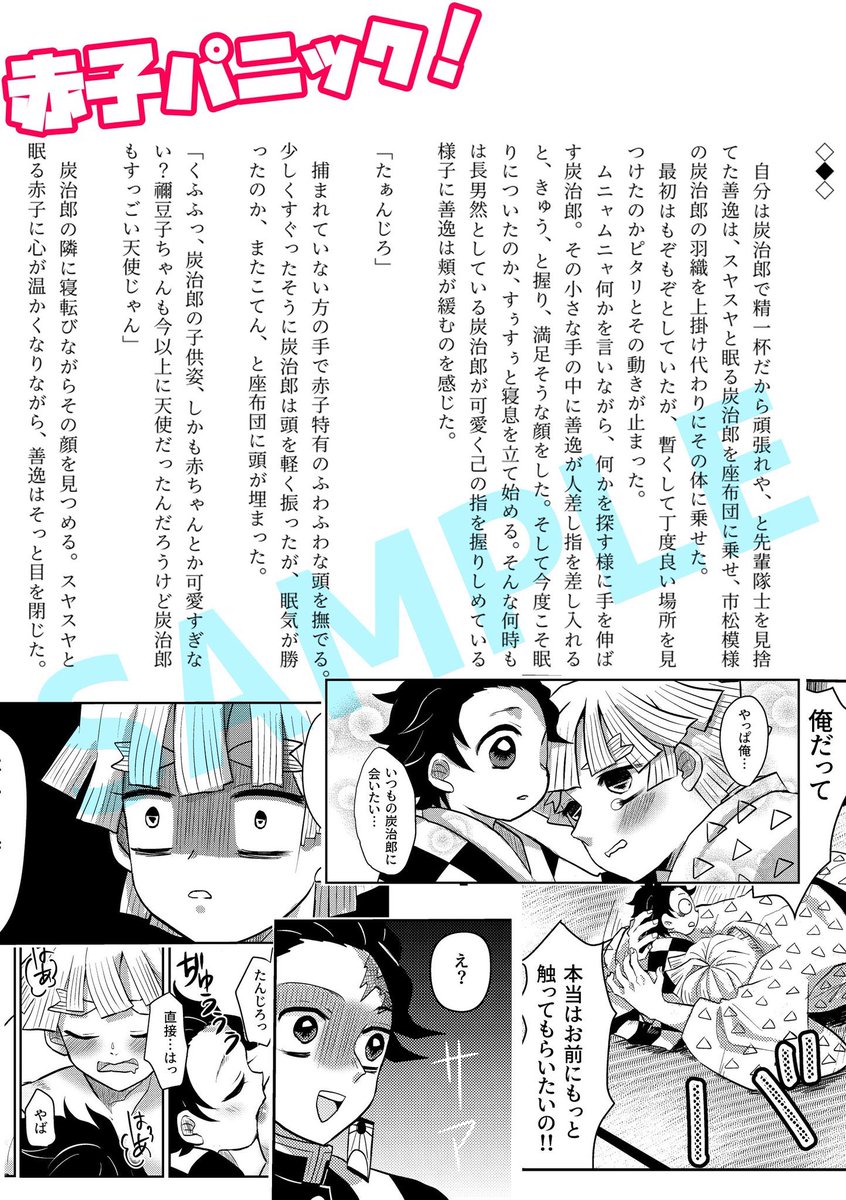 サンプル①
赤子パニック!
大正軸で赤子になった?が⚡️に「いたずら」するギャグ調のお話です 