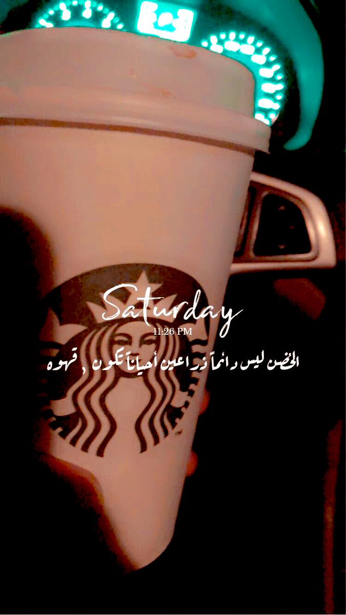 الحُضن ليس دائماً ذراعين ، أحياناً تكونُ قهوه ❤️ #يوم_القهوة