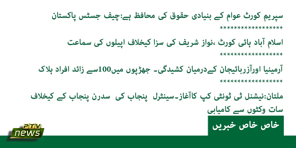 PTVNewsOfficial's tweet photo. صبح 9 بجے تک کی خاص خاص خبریں 
#HeadlinesAT9 https://t.co/PNQWlQMrXs