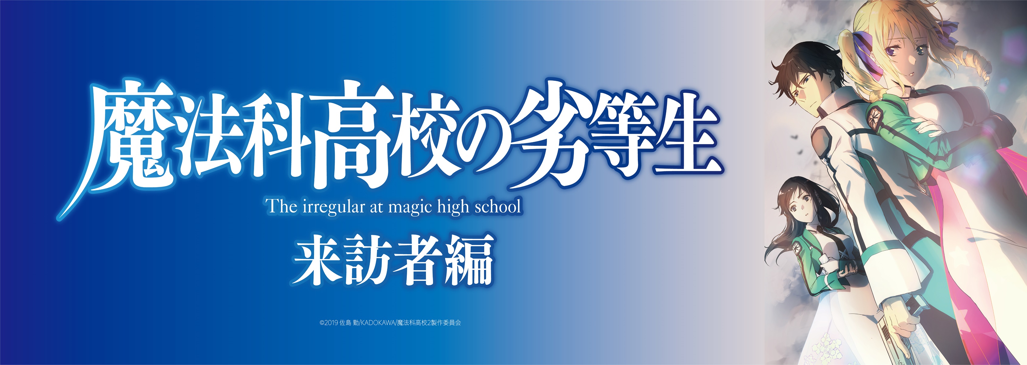 Mahouka Koukou No Rettousei Vietnam Mahoukav Twitter
