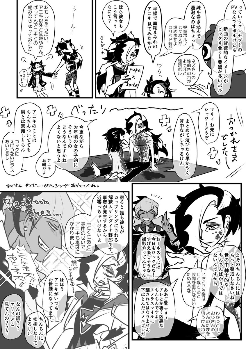 おまけ漫画4ページ ネズさんは子供と遊ぶときは童心に返ってくれます マリィちゃんはお兄ちゃん大好きっこなまま したたかに育ってくれよな 