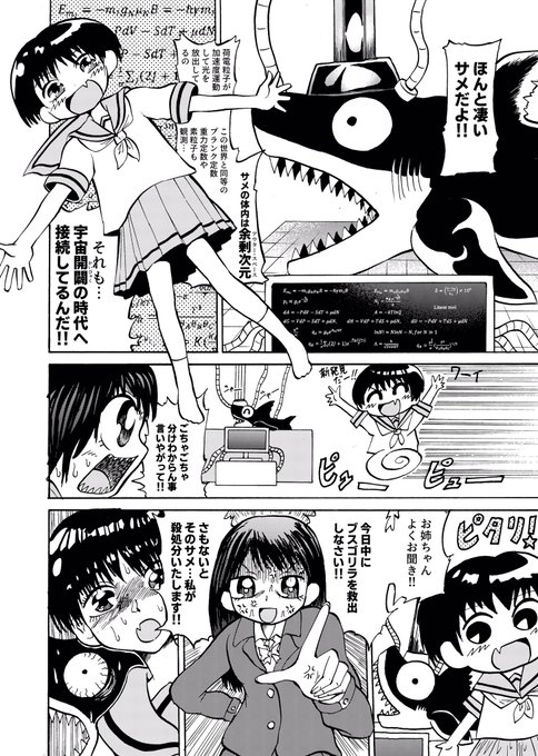 サメ漫画のtwitterイラスト検索結果
