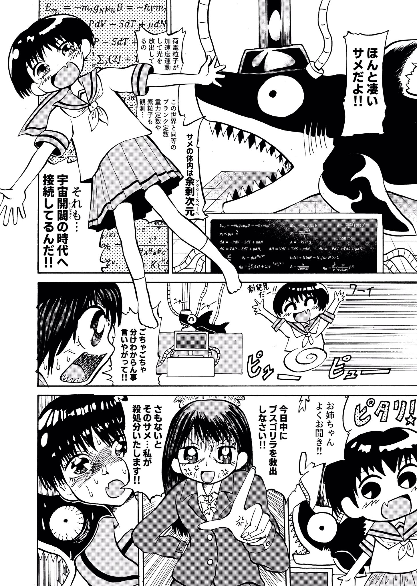 名誉ガーナアーリア人 アイキ歩葉 サメ漫画 レトロな少女漫画風sf電波系漫画 第１話 異次元ザメの挑戦 4次元シャーク ギャラクシー9 T Co 7gofbcbnpq Twitter