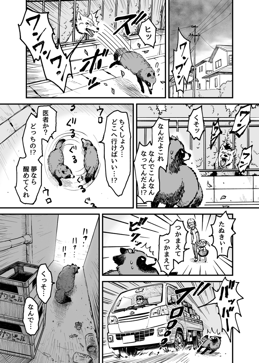 タヌキに化かされた残念なお兄さん(1/2)
#創作漫画 