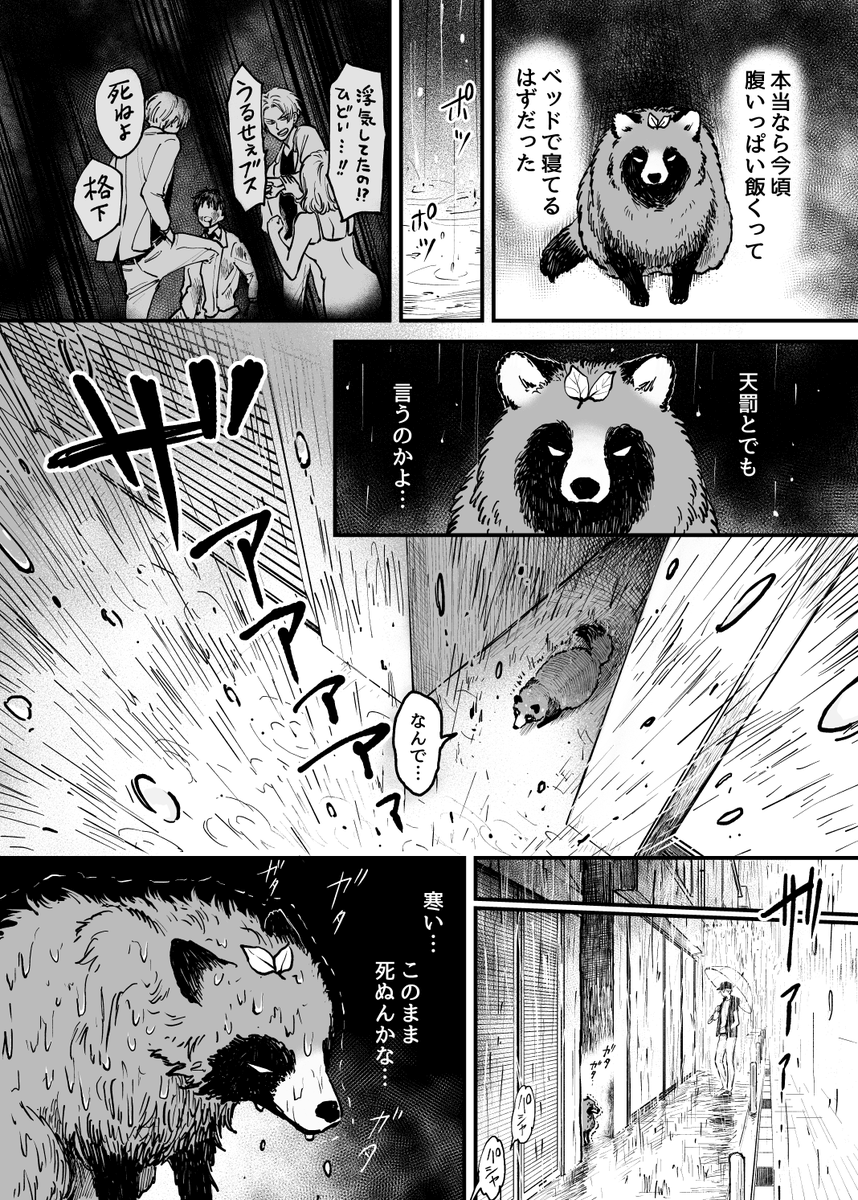 タヌキに化かされた残念なお兄さん(1/2)
#創作漫画 