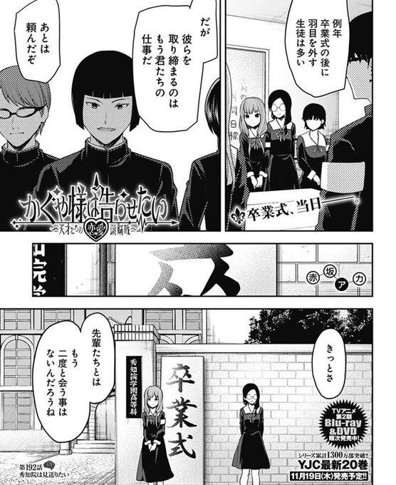 漫画 かぐや様は告らせたい 公式 最新26巻大好評発売中 アニメ3期大好評放送中 Kaguya Comic さんのマンガ一覧 いいね順 11ページ ツイコミ 仮