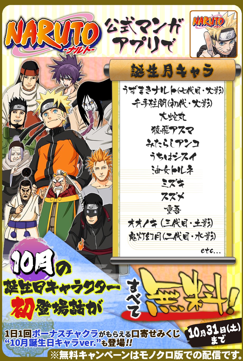 少年ジャンプニュース 公式 10 31 土 まで 毎日1話以上読める Naruto ナルト 公式漫画アプリで 10月誕生日キャラ特集 開催中 10月に誕生日を迎えるキャラクターの初登場話が無料で読めるぞ Narutoアプリ T Co 7p36d0qwo3 T