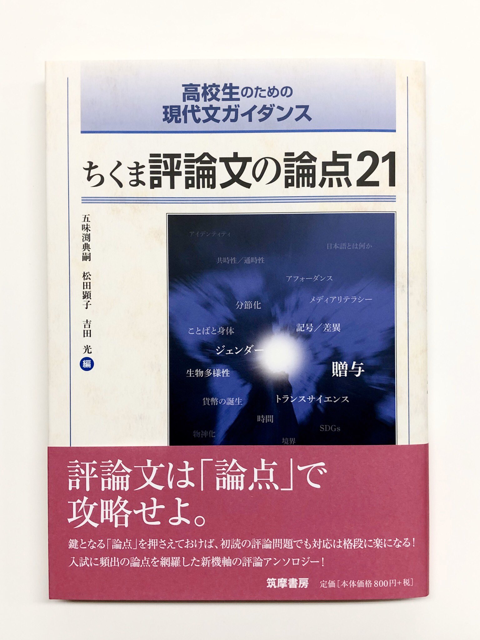 筑摩書房 on X: 