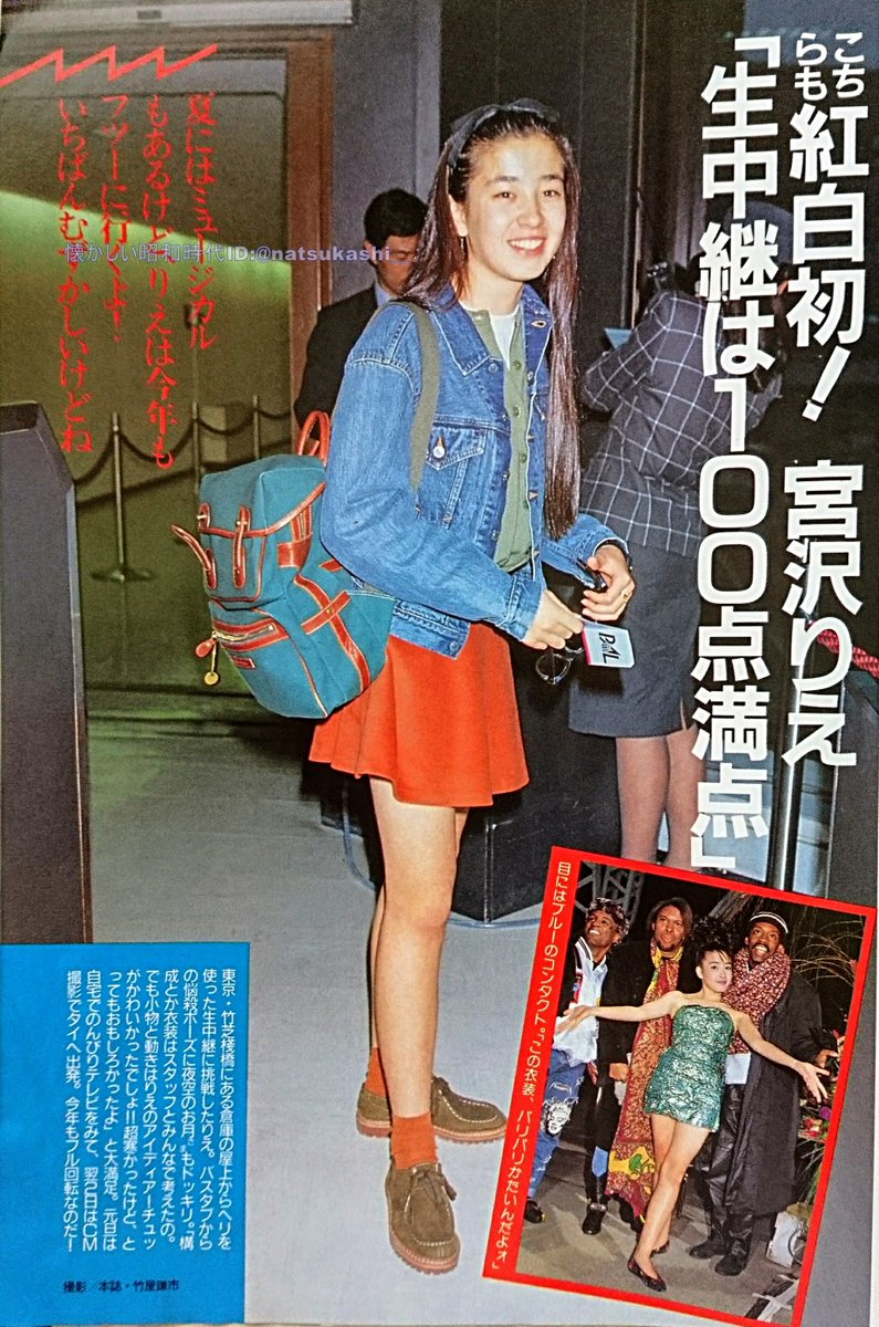 Twitter 上的 懐かしい昭和時代 宮沢りえ 女性セブン 1991年 平成3年 1 17 24号 宮沢りえ 昭和 平成 T Co Sfzraur5ef Twitter