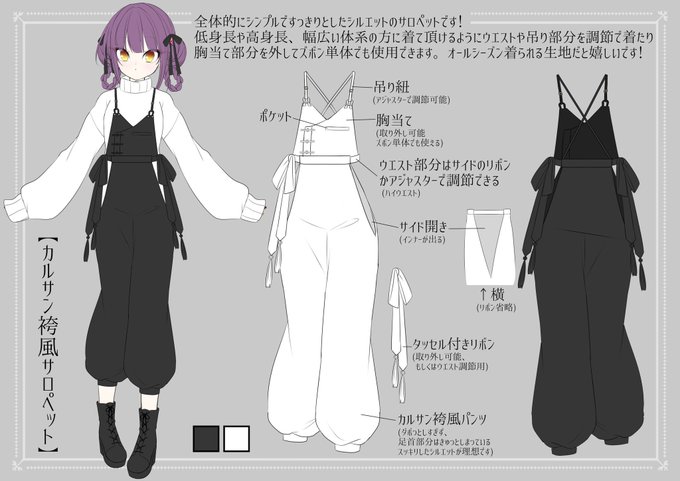 サロペットのtwitterイラスト検索結果