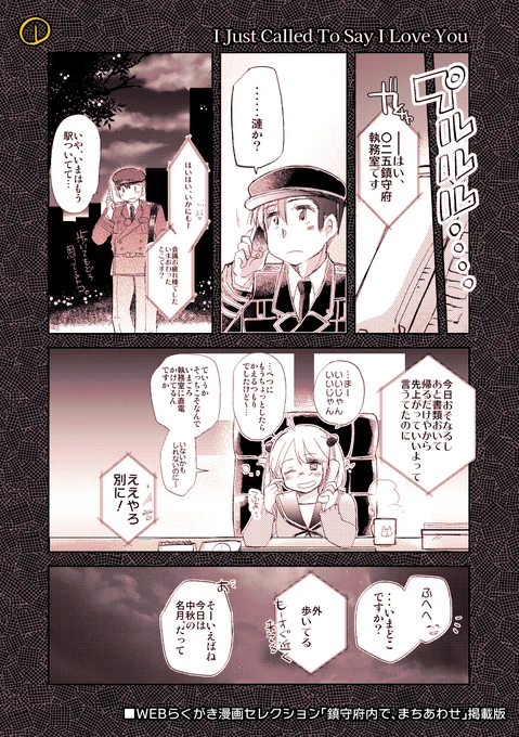 【再掲:落書き漫画/山田と漣】「I Just Called To Say I Love You.」

"つきがきれいですね" 