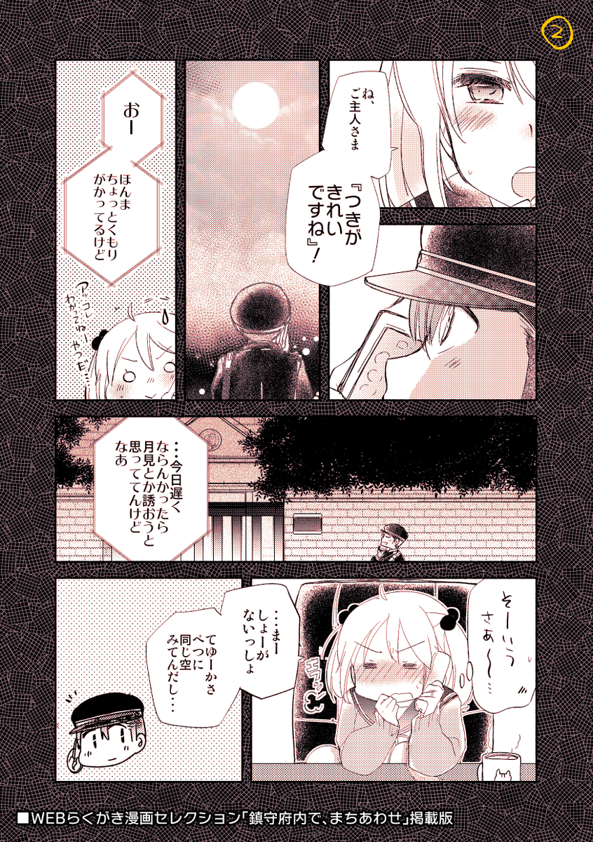 【再掲:落書き漫画/山田と漣】「I Just Called To Say I Love You.」

"つきがきれいですね" 
