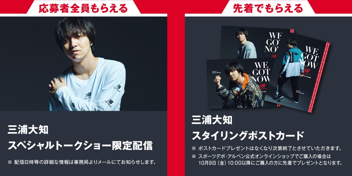 nb_GFO's tweet photo. 【WE GOT NOW】対象店舗にて、ニューバランスの商品（セール品含む）合計8,000円（税込）以上ご購入いただいたお客様に”今”ならではのオンラインコンテンツやアイテムをプレゼント！ 

#NB　#newbalance #ニューバランス
＃グランフロント大阪
＃きっとすごい今になる　
＃三浦大知 https://t.co/b1bmpaBDWQ