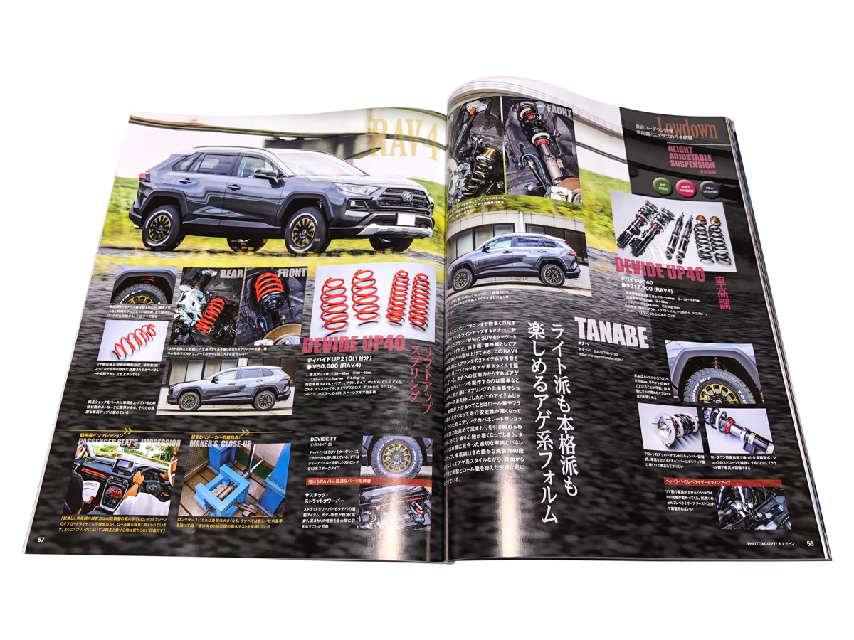 tanabe61673631's tweet image. 先月、「WAGONIST」様に取材していただきました内容が今日発売の11月号ご紹介頂いております。
DEVIDE ＃UP210
rd-tanabe.com/tanabe/lineup/…
＃DEVIDE ＃UP40
rd-tanabe.com/tanabe/lineup/…
ホイール「SSR」
DEVIDE ＃FT
rd-tanabe.com/ssr/product/de…
詳しい内容は、書店でお求めください。