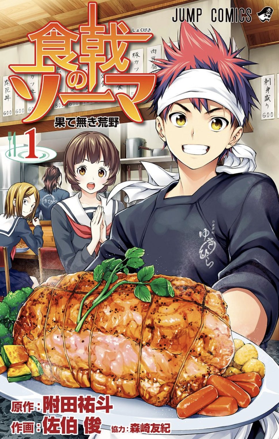ジャンプbookストア 人気スピンオフ漫画大特集中 一緒に読むと面白さ倍増 食戟のソーマ 3 巻無料 創造する新料理マンガ 食戟のソーマ L Etoile エトワール 2 巻無料 四宮小次郎の物語 10 8まで無料 から読む T