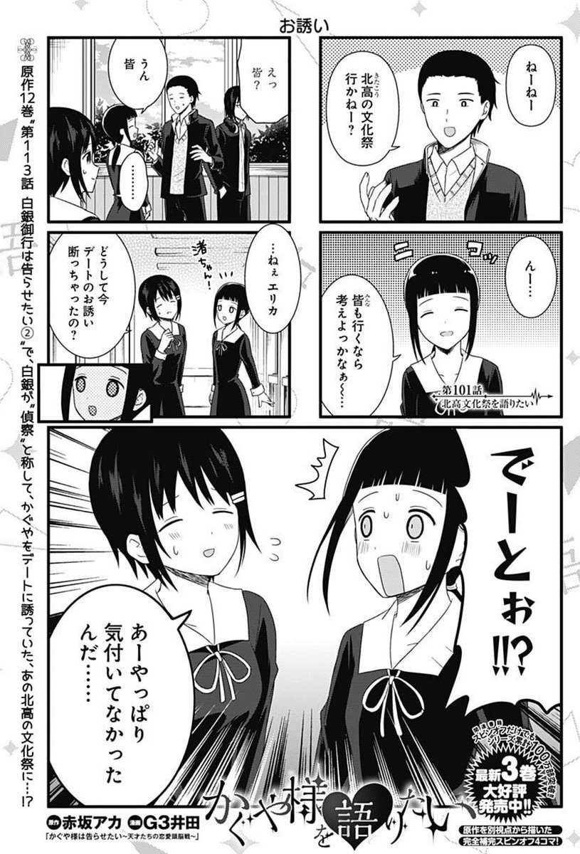 漫画 かぐや様は告らせたい 公式 最新22巻発売中 No Twitter スピンオフ情報 かぐや様を語りたい は 最新101話です 白銀かが 自然に 軽いノリで かぐやをデートに誘っていた あの北高の文化祭が また別の所でも一波乱を T Co 漫画 かぐや様は告らせたい 公式 最新22巻発売中 No Twitter スピンオフ情報 かぐや様を語りたい は 最新101話です 白銀かが 自然に 軽いノリで かぐやをデートに誘っていた あの北高の文化祭が また別の所でも一波乱を T Co