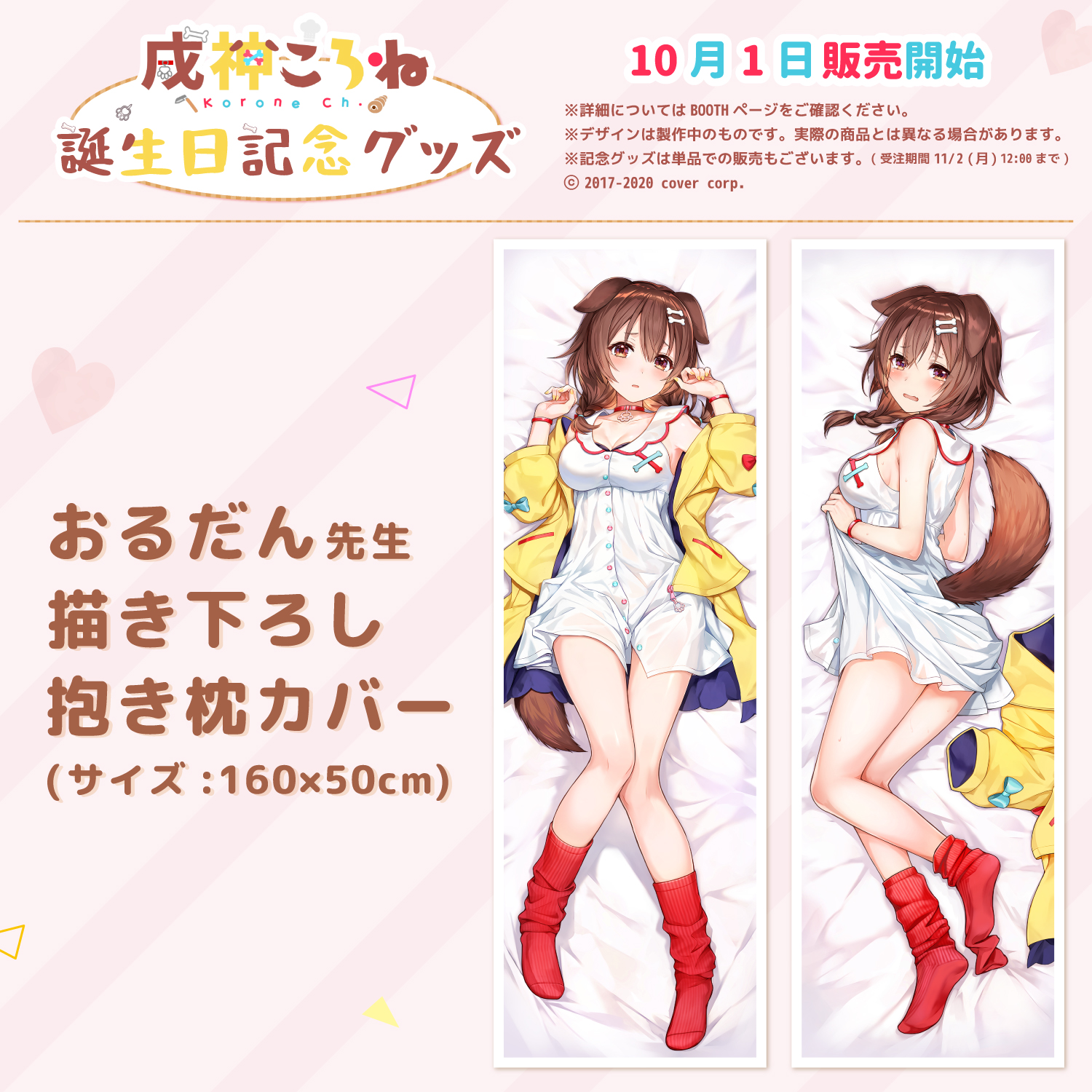 さ*り様 超大バスタオル シークレット 戌神ころね h24 Amazon.co.jp: 戌神ころね ホロライブ バスタオル タペストリー