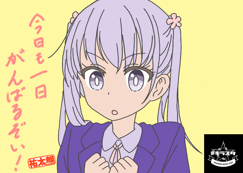 Fm Nack5 キラスタ アニメ好きの味方 木曜キラスタ今日10 1 木 19時台のアニソンゾーン は ヒゲドライバーさんが手がけたアニメ主題歌mix をお届け Nack5 キラスタ Radiko キラスタデジタル アニソン ニューゲーム Fm Nack5 キラスタ アニメ好きの味方 木曜キラスタ今日10 1 木 19時台のアニソンゾーン は ヒゲドライバーさんが手がけたアニメ主題歌mix をお届け Nack5 キラスタ Radiko キラスタデジタル アニソン ニューゲーム