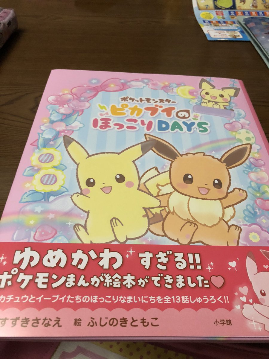 ポケモン絵本 ポケモン絵本