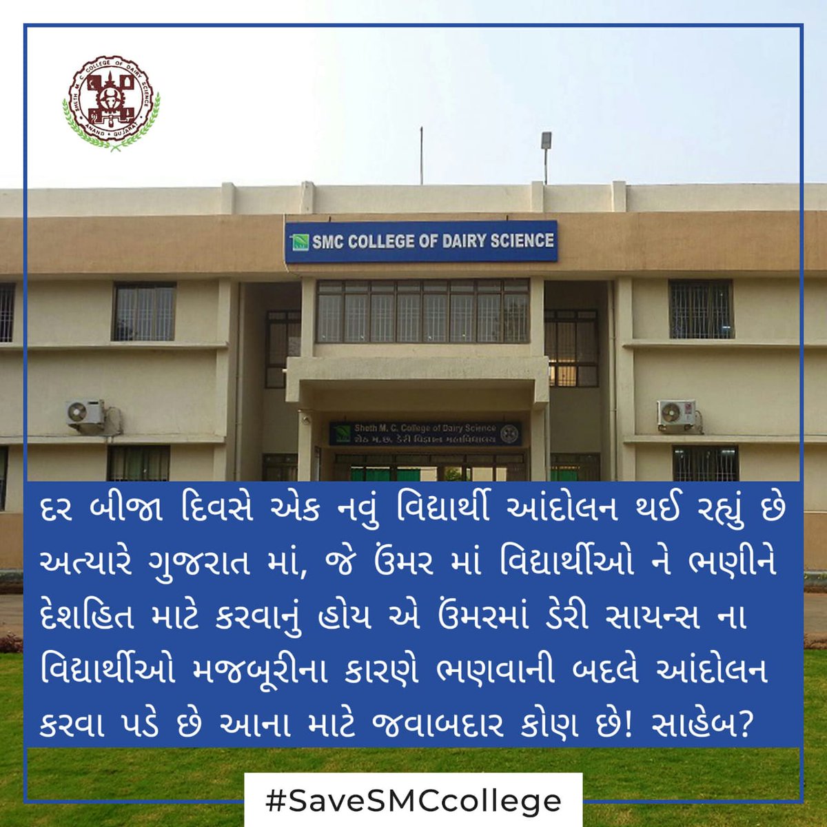 રાજ્યોની ચારે યુનિવર્સિટી ઉચ્ચ શિક્ષણ અને infrastructure ધરાવે છે તો આજે શા માટે આ કોલેજો ને દૂર કરીને કામધેનુ માં ઉમેરવામાં આવી રહ્યાં છે? સાહેબ આજે 10 વર્ષ પછી શા માટે કૃષિ કાયદાઓમાં સુધારા કેમ થઈ રહ્યા છે?

#save_smcdsc_aau <a href="/CMOGuj/">CMO Gujarat</a> <a href="/ADevvrat/">Acharya Devvrat</a> <a href="/vijayrupanibjp/">Vijay Rupani Memorial</a> <a href="/PMOIndia/">PMO India</a>