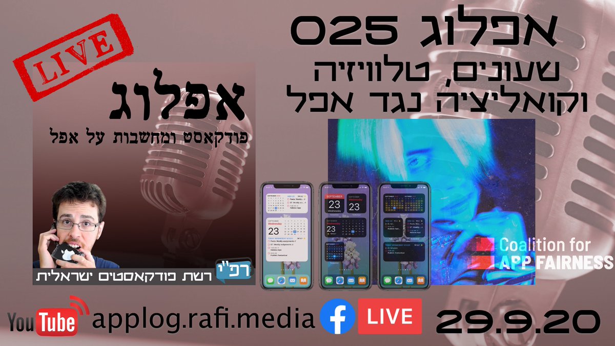 ApplogPodcast's tweet photo. פרק חדש של אפלוג, מספר 25 - עדכונים ודברים שלמדנו על השעון והאייפד, הרבה חדשות על גיימינג באייפון, אפל טיוי פלוס וכמובן לא מעט על אפיק, פייסבוק וכל השאר שתוקפים את אפל. 
אפל פודקאסטים: https://t.co/XsLuEBZz56
עמוד הפרק: https://t.co/yT2whEDZZy
יוטיוב: https://t.co/sxPwCuMkwH https://t.co/By782fNlHM
